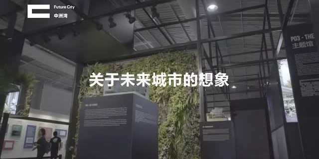 2018中洲未来城市艺术节之MINDPARK花絮_腾讯视频